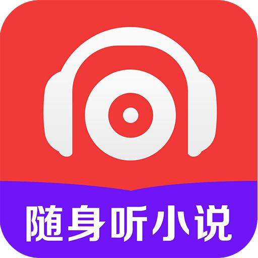 免费随身听小说