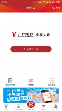 广州地铁 v3.2.5