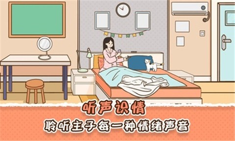 她和他的猫免费版 v1.0