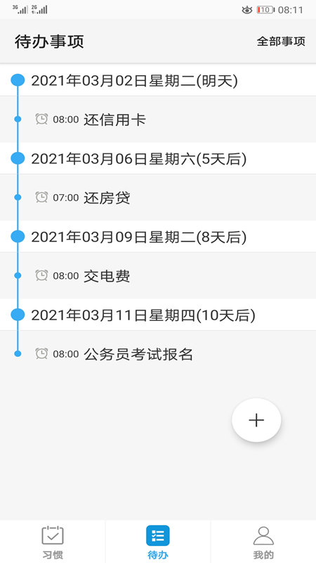习惯与待办 v1.0.0