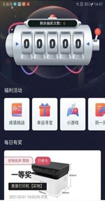 每日有奖截图1