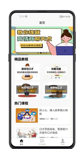 聊天与口才.jpg