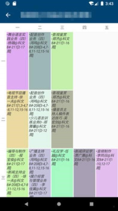 科文教务截图2