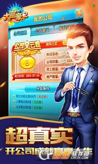 大富豪3vivo版