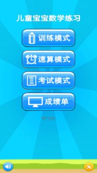 儿童宝宝数学练习 v2.0.5