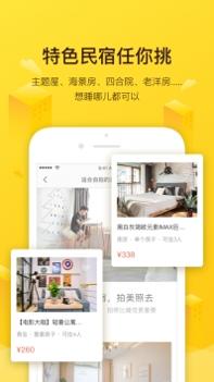 美团民宿手机版 v3.0.5