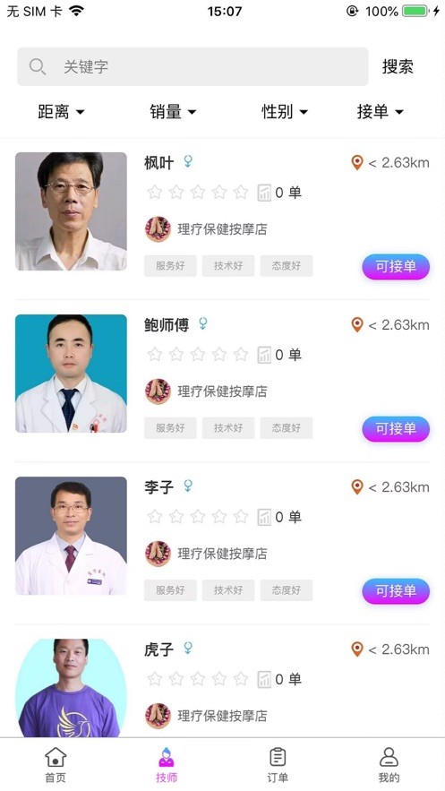 按摩圈  V 1.0