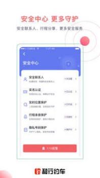 和行约车 v3.1.5