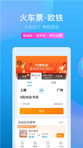 携程旅行极速版