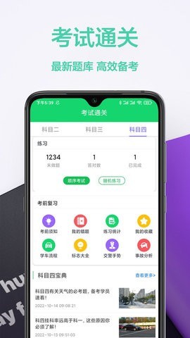 考驾照帮手  v1.0.0