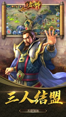 王者之师三国策略三国志 v1.6.764