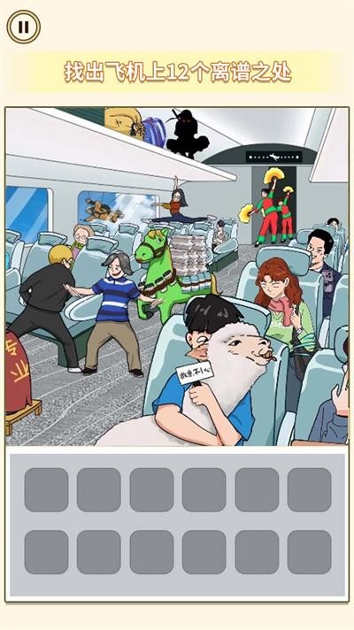 找出违和处  v1.0