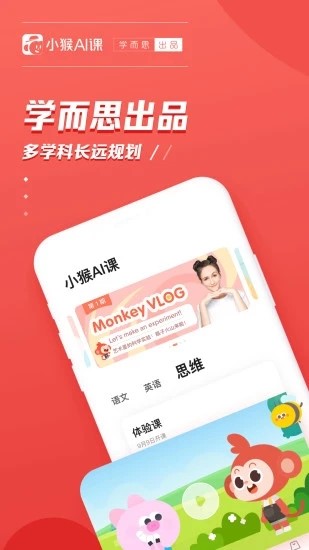 小猴AI课 2020-07-24 09:59