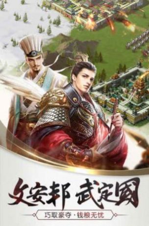 三国之军师天下手游官网安卓版图片2