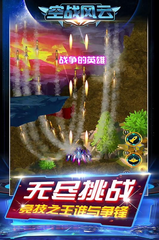 空战风云 v1.0.13