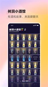 树洞小酒馆  v1.2.0