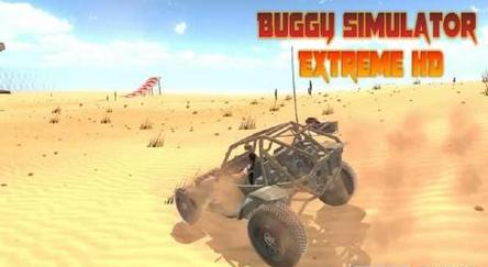 Buggy Simulator Extreme HD(越野车模拟器HD) v0.4.2 安卓版