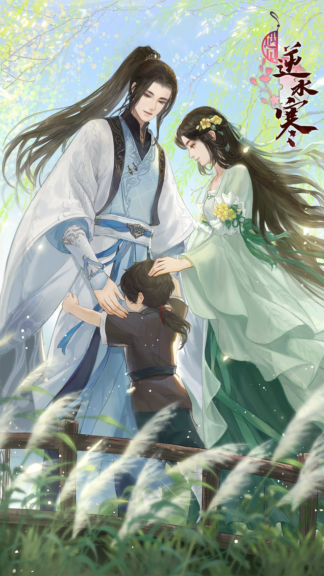 遇见逆水寒 1.39.40600