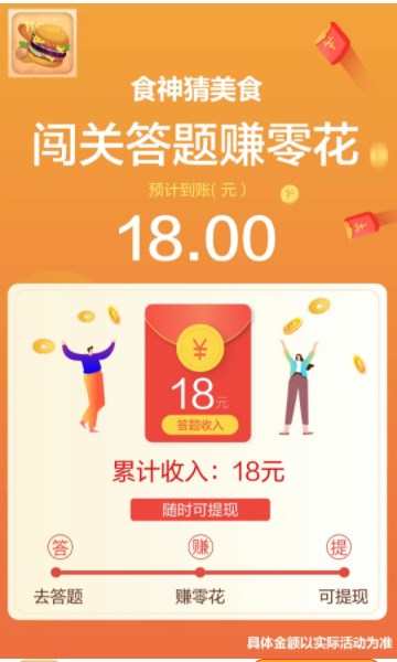 食神猜美食 v3.1.9