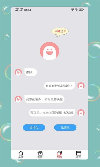 情头配对 v5.2.0