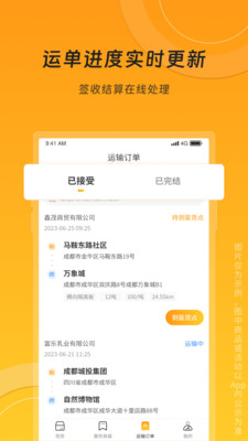 冀速智运司机版app官方版 截图1