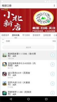 暗部口袋软件