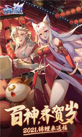 闪烁之光新春2021版 v3.8.7