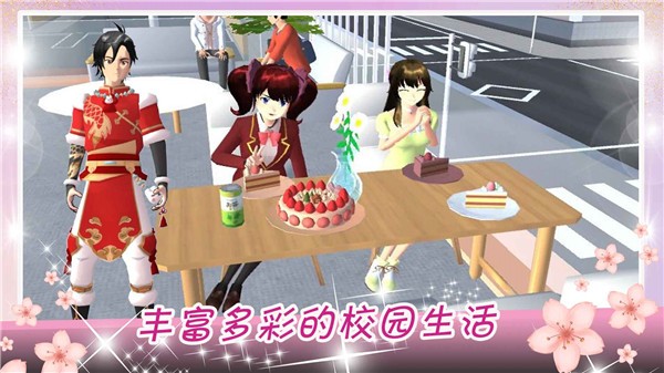 樱花校园华丽邂逅  v1.0