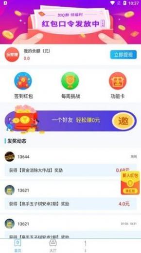 玩家赚截图1