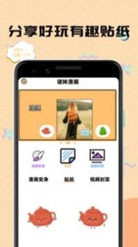 谜妹漫画相机 v3.0.5