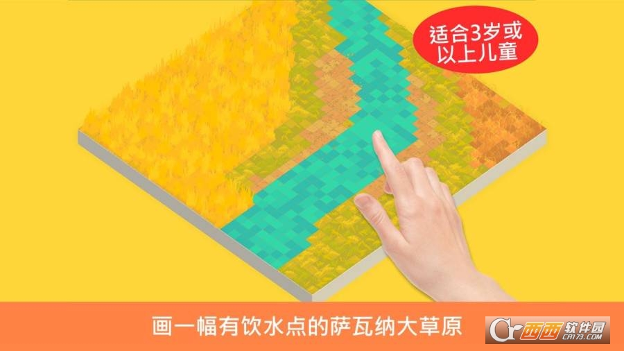 Pango Build(绘制萨瓦纳) v1.0 安卓版