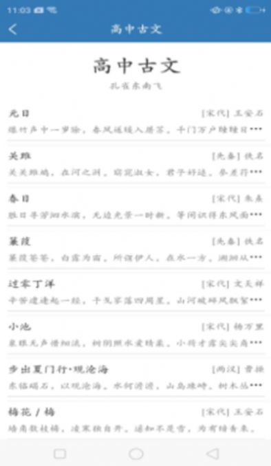 优选唐诗宋词APP安卓版  v3.3.2