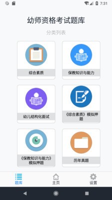 幼师资格考试题库  v1.02
