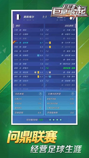 足球巨星崛起 中文版 v3.1.5