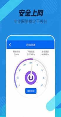 WiFi加速管家 9.0.1