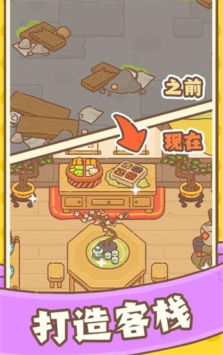 神舟小客栈红包版截图2