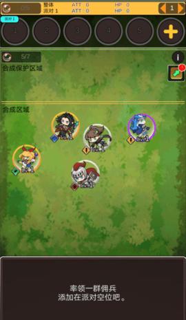 合成佣兵团 v1.5.3