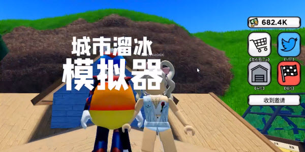 城市溜冰模拟器