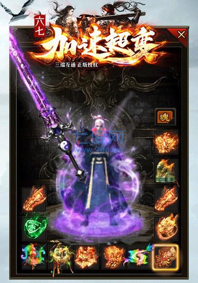 六七加速传奇超变 v1.1.0