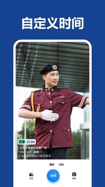 打卡团相机 v2.3.1