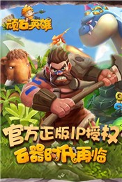 顽石英雄官方版 v1.0.5