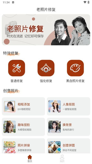 老照片一键修复  vV1.0.0