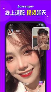 爱糖相亲  v2.2.1