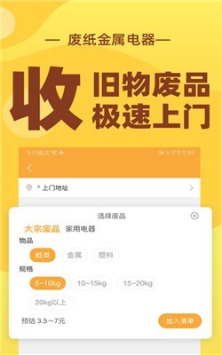 速回收上门回收  v2.2.14