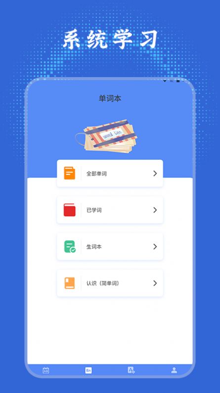 英语单词学习通截图1