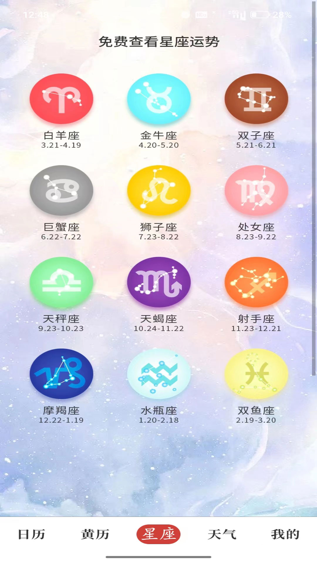 杏子万年历 v1.0.4
