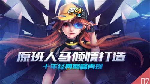 qq飞车无限钻石破解版最新 v1.38.0