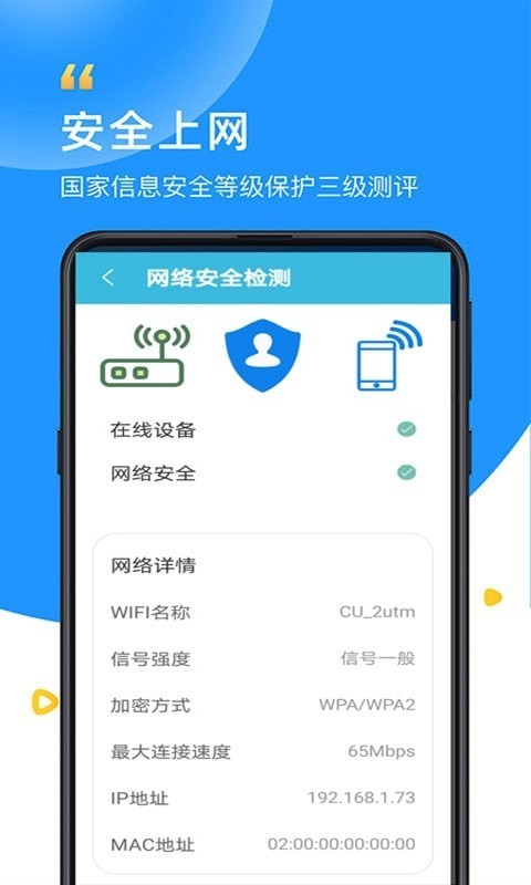 智能WiFi万能大师 v1.0.2