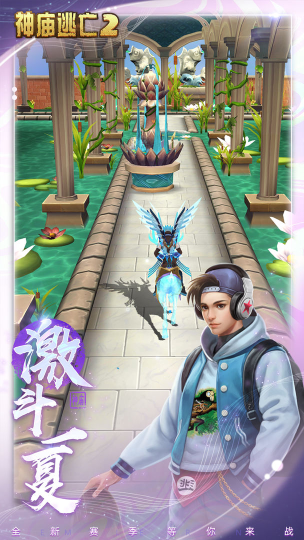 神庙逃亡2欢乐假期安卓最新版下载2021  v3.5.4