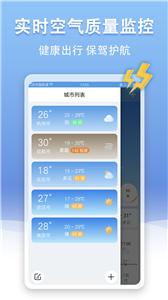手机天气王截图2